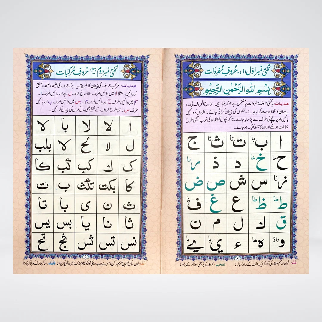 Norani Qaida 4 Color Urdu | Color-Coded Quran Learning Qaida for Beginners