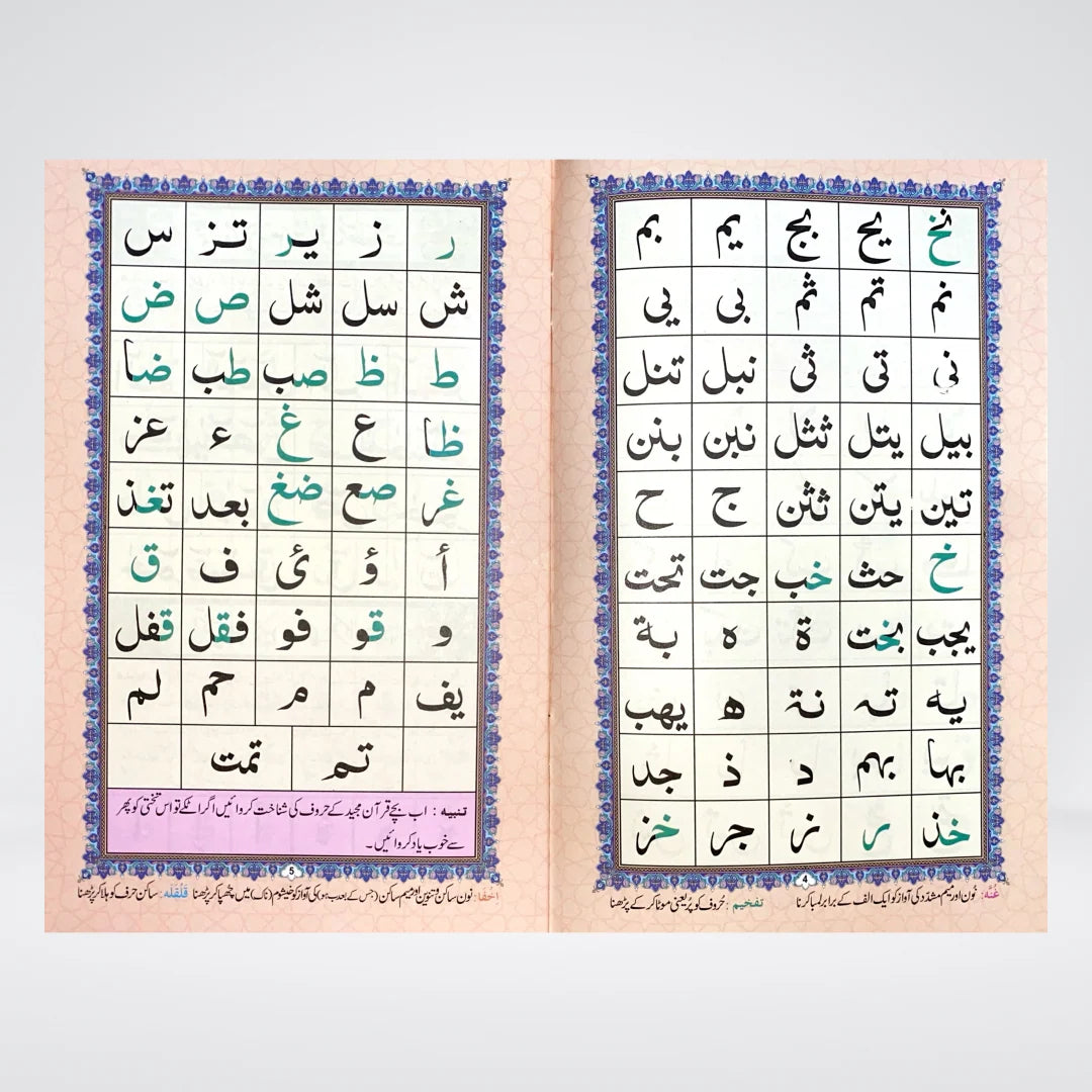 Norani Qaida 4 Color Urdu | Color-Coded Quran Learning Qaida for Beginners