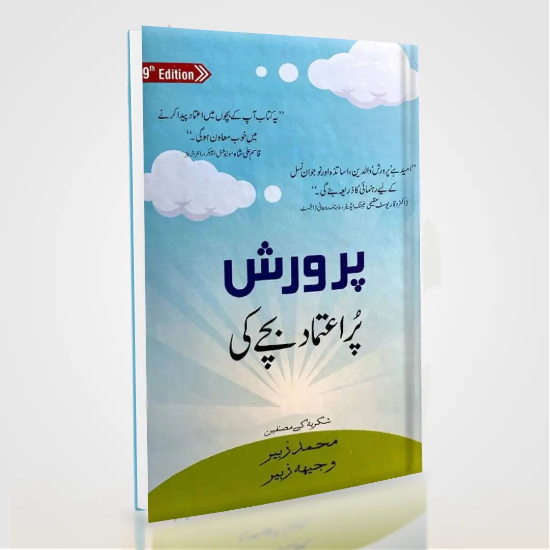 Parvarish Urdu: A Practical Parenting Guide for Raising Confident and Responsible Children