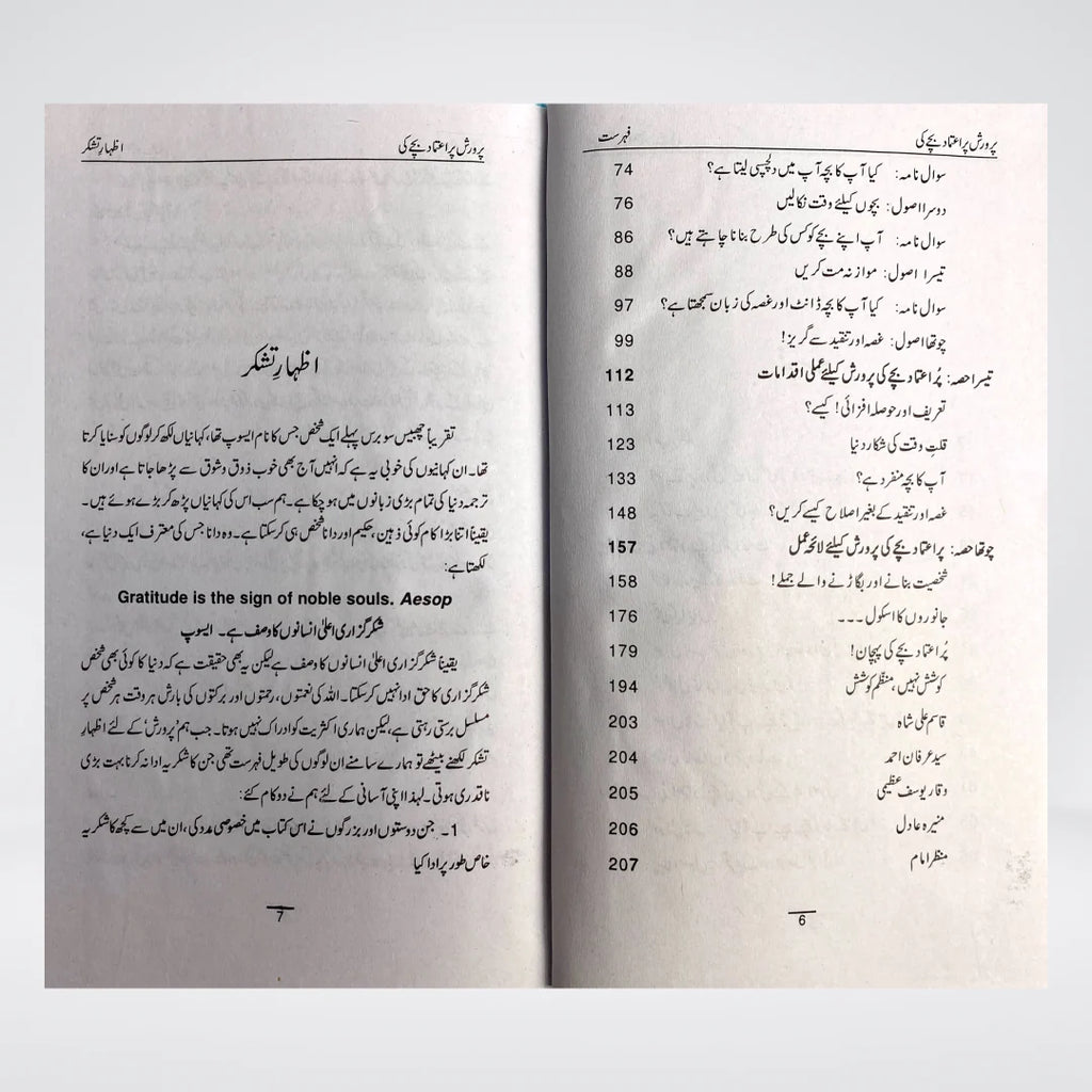 Parvarish Urdu: A Practical Parenting Guide for Raising Confident and Responsible Children