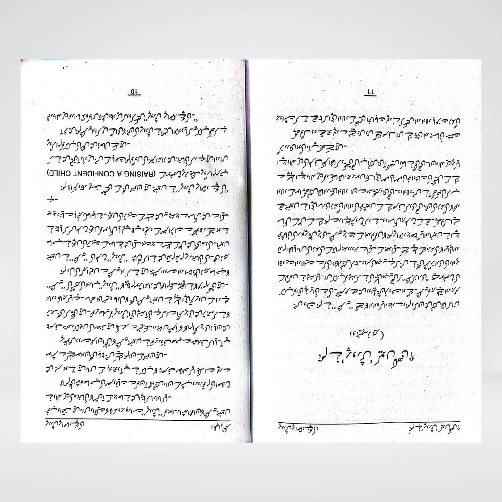 Parvarish Urdu: A Practical Parenting Guide for Raising Confident and Responsible Children