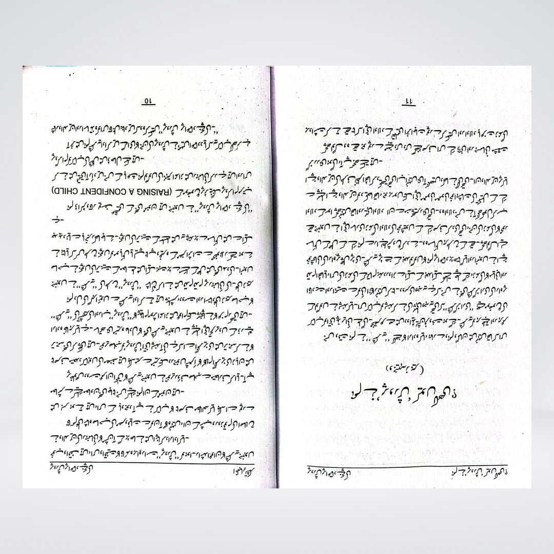Parvarish Urdu: A Practical Parenting Guide for Raising Confident and Responsible Children