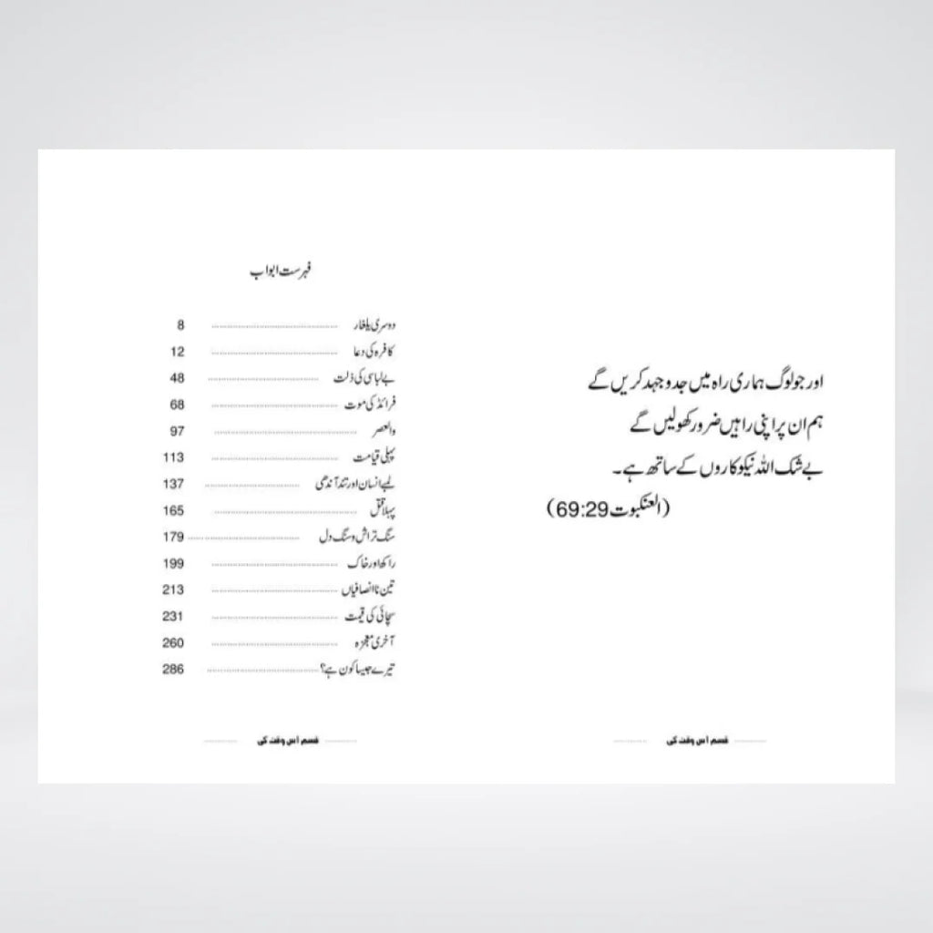 Qasam Us Waqt Ki by Abu Yahya – Urdu Islamic Book on Time, Purpose & Accountability