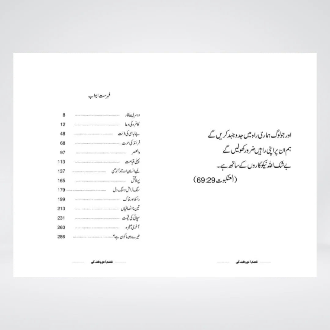 Qasam Us Waqt Ki by Abu Yahya – Urdu Islamic Book on Time, Purpose & Accountability