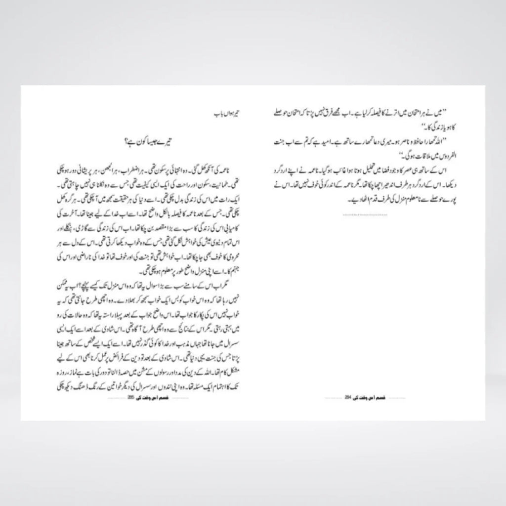 Qasam Us Waqt Ki by Abu Yahya – Urdu Islamic Book on Time, Purpose & Accountability