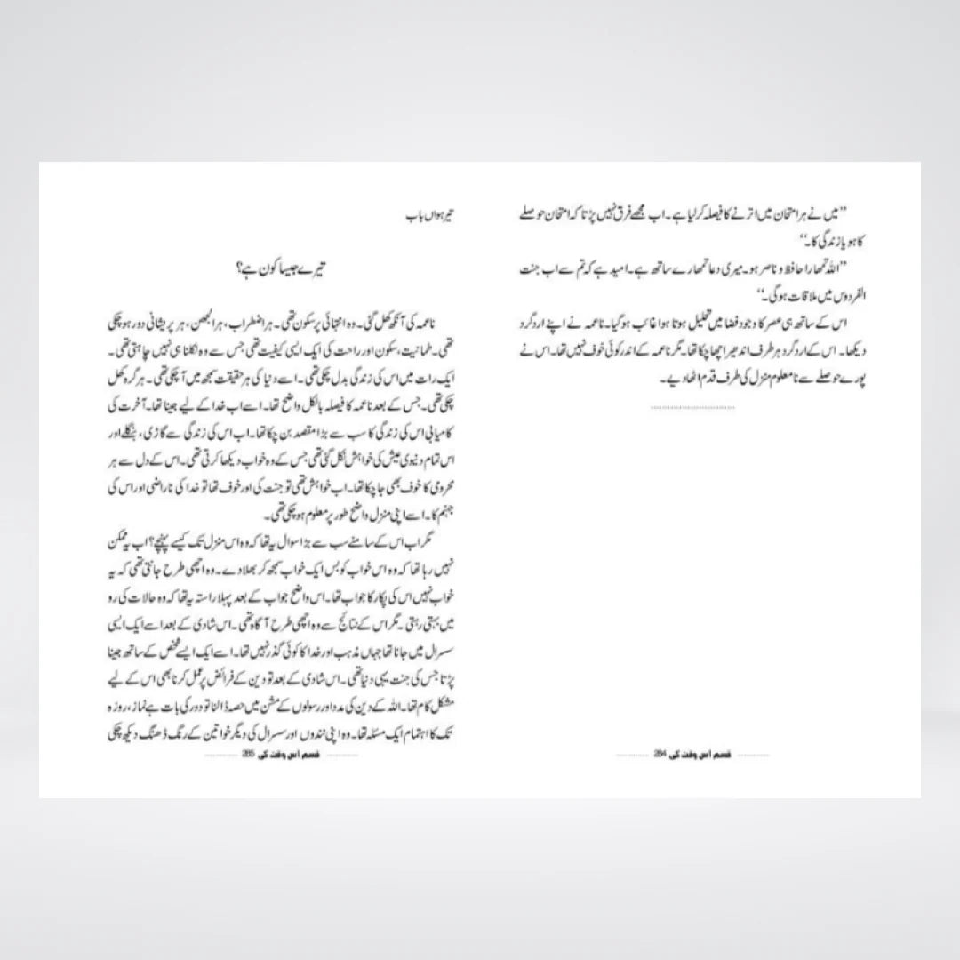 Qasam Us Waqt Ki by Abu Yahya – Urdu Islamic Book on Time, Purpose & Accountability