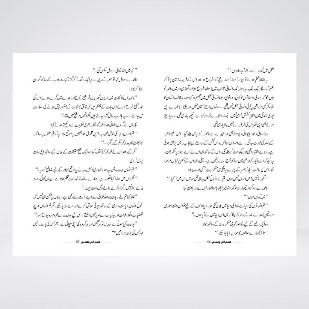 Qasam Us Waqt Ki by Abu Yahya – Urdu Islamic Book on Time, Purpose & Accountability
