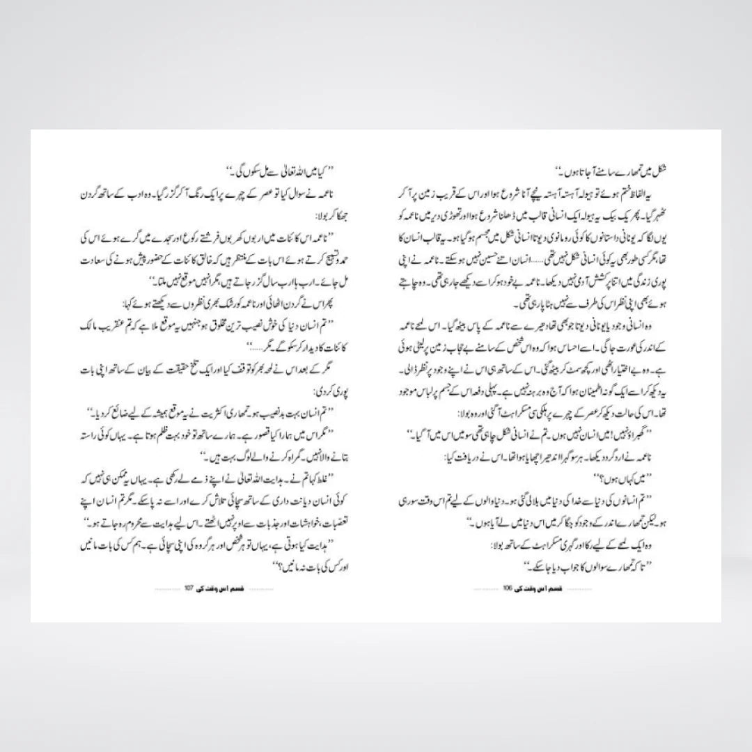 Qasam Us Waqt Ki by Abu Yahya – Urdu Islamic Book on Time, Purpose & Accountability