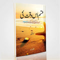 Qasam Us Waqt Ki by Abu Yahya – Urdu Islamic Book on Time, Purpose & Accountability