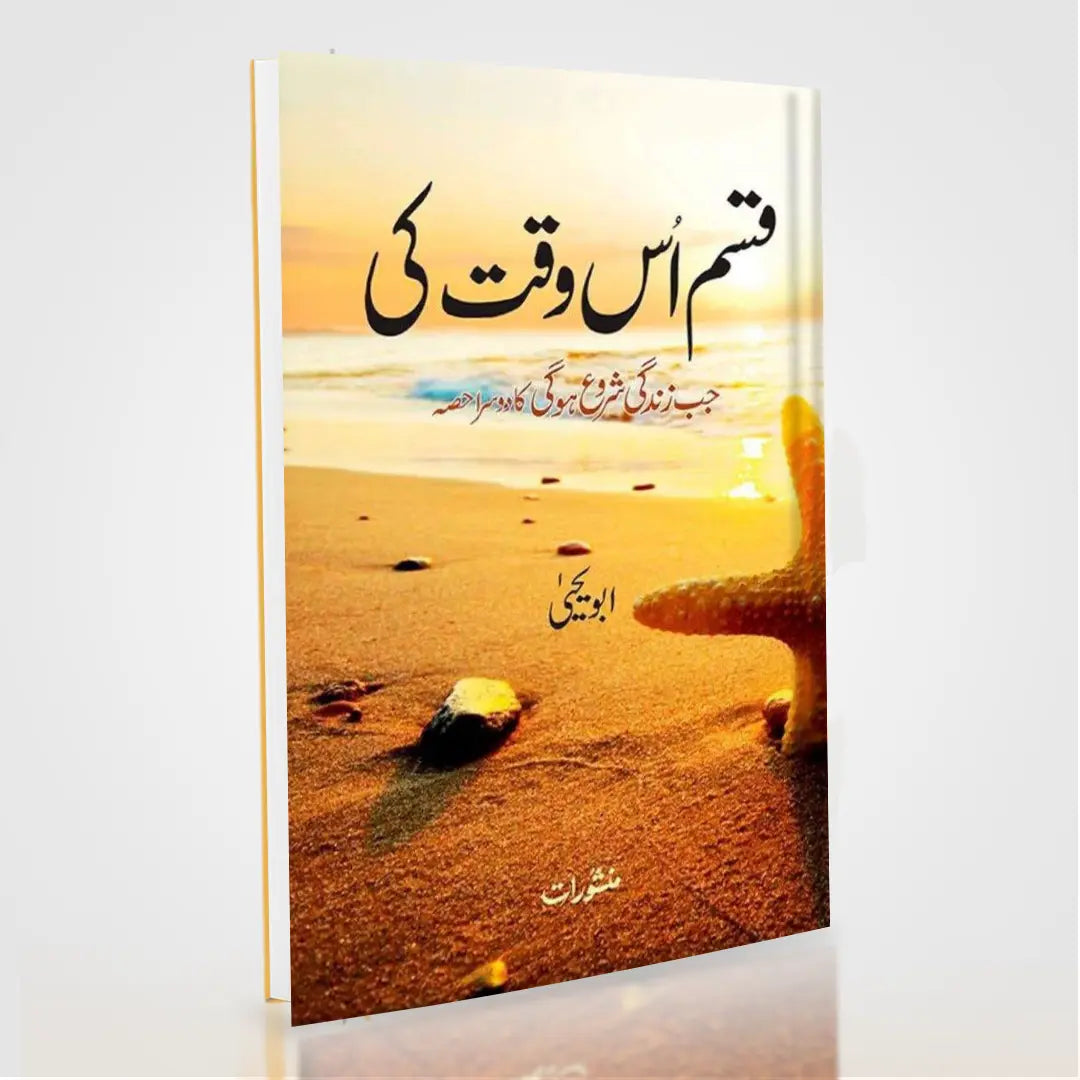 Qasam Us Waqt Ki by Abu Yahya – Urdu Islamic Book on Time, Purpose & Accountability