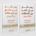 Rasail Min Ali Bin Abi Talib & Rasail Min Omar Ibn Al-Khattab Bundle | Adham Sharqawi | Urdu Islamic Books