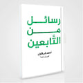 Rasail Min Tabeen Urdu | Adham Sharqawi | Letters from the Tabi'een