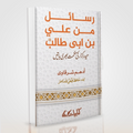 Rasail Min Ali Bin Abi Talib by Adham Sharqawi | Urdu Translation