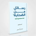 Rasail Min Al Sahabah Urdu by Adham Sharqawi