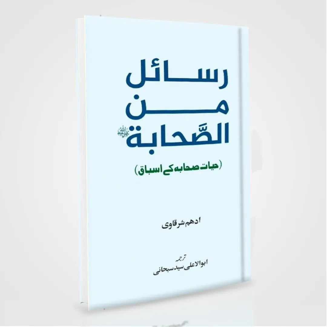Rasail Min Al Sahabah Urdu by Adham Sharqawi