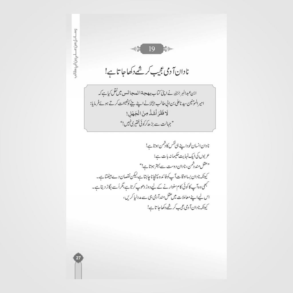 Rasail Min Ali Bin Abi Talib & Rasail Min Omar Ibn Al-Khattab Bundle | Adham Sharqawi | Urdu Islamic Books