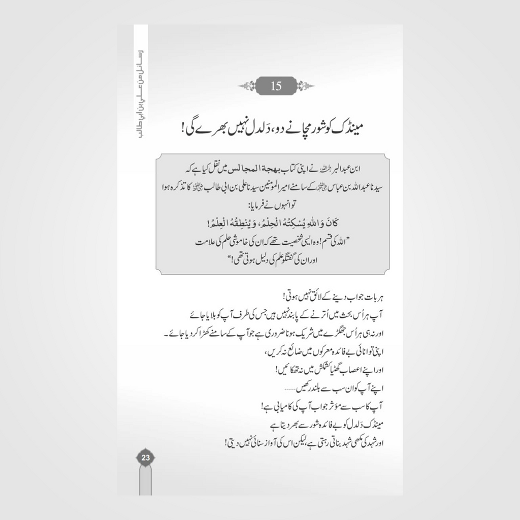 Rasail Min Ali Bin Abi Talib & Rasail Min Omar Ibn Al-Khattab Bundle | Adham Sharqawi | Urdu Islamic Books