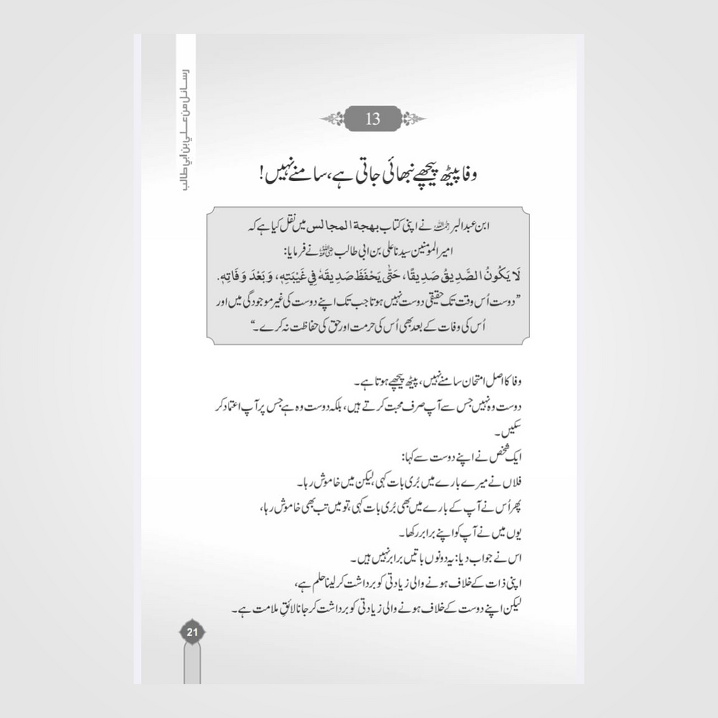 Rasail Min Ali Bin Abi Talib & Rasail Min Omar Ibn Al-Khattab Bundle | Adham Sharqawi | Urdu Islamic Books