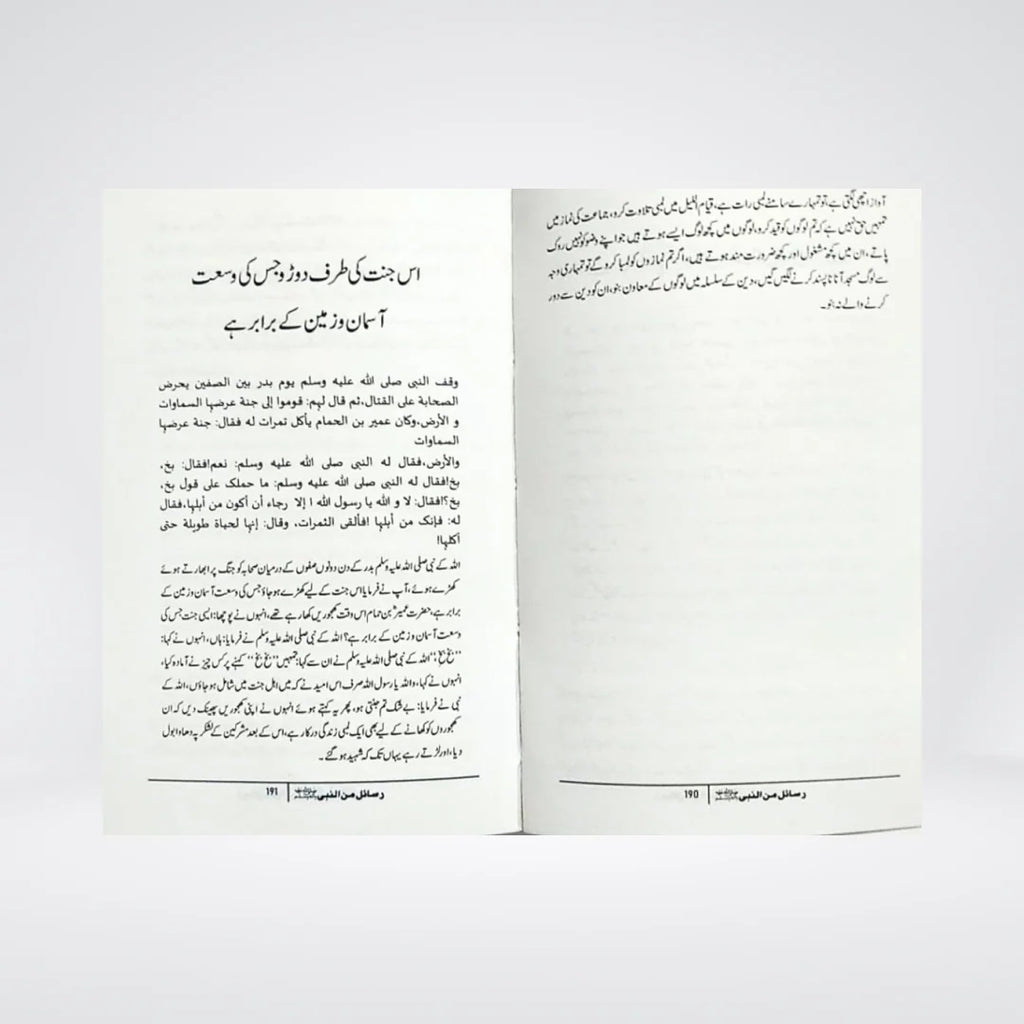 Rasail Min Al Nabi ﷺ Urdu by Adham Sharqawi | Kitabiyaat