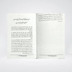 Rasail Min Al Nabi ﷺ Urdu by Adham Sharqawi | Kitabiyaat