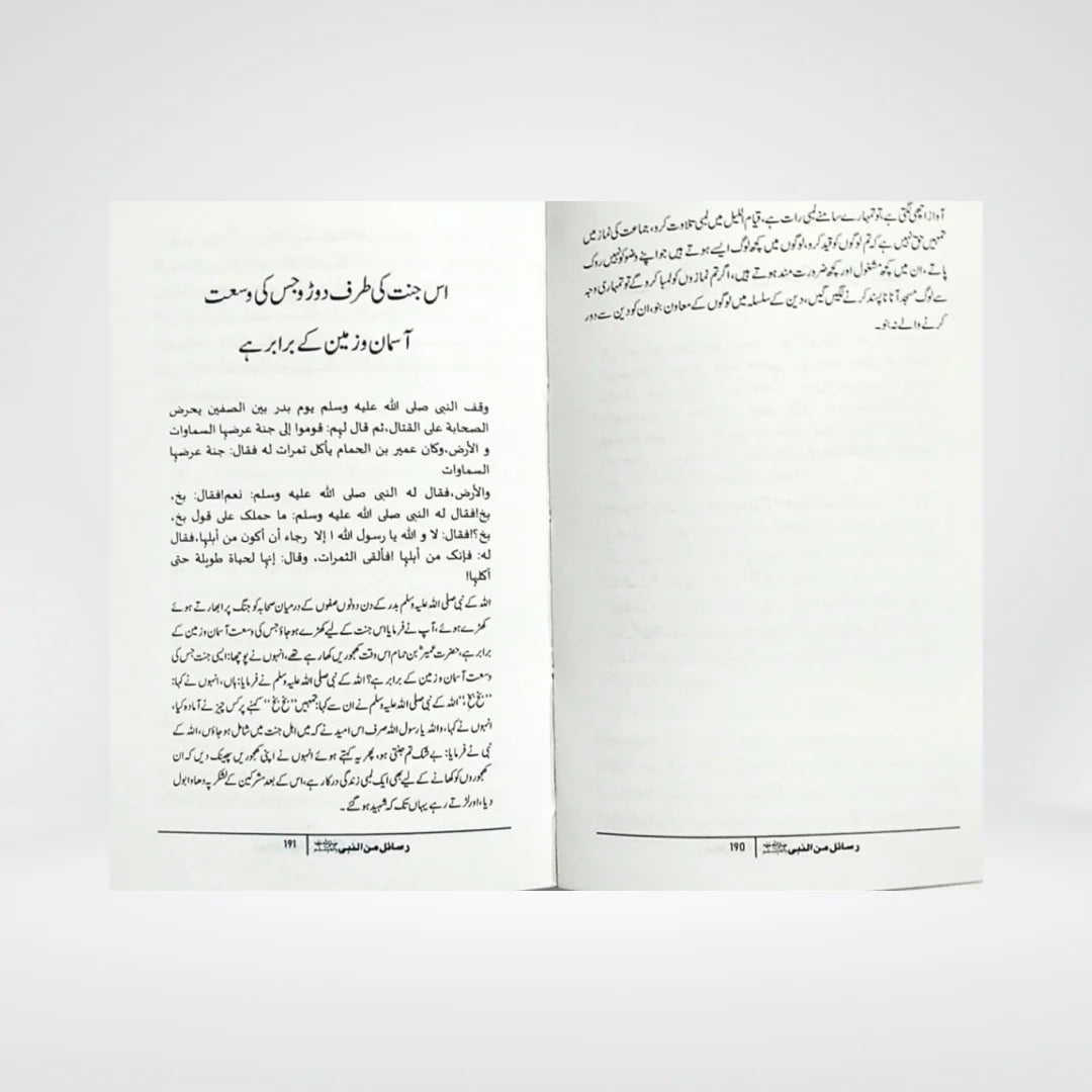 Rasail Min Al Nabi ﷺ Urdu by Adham Sharqawi | Kitabiyaat