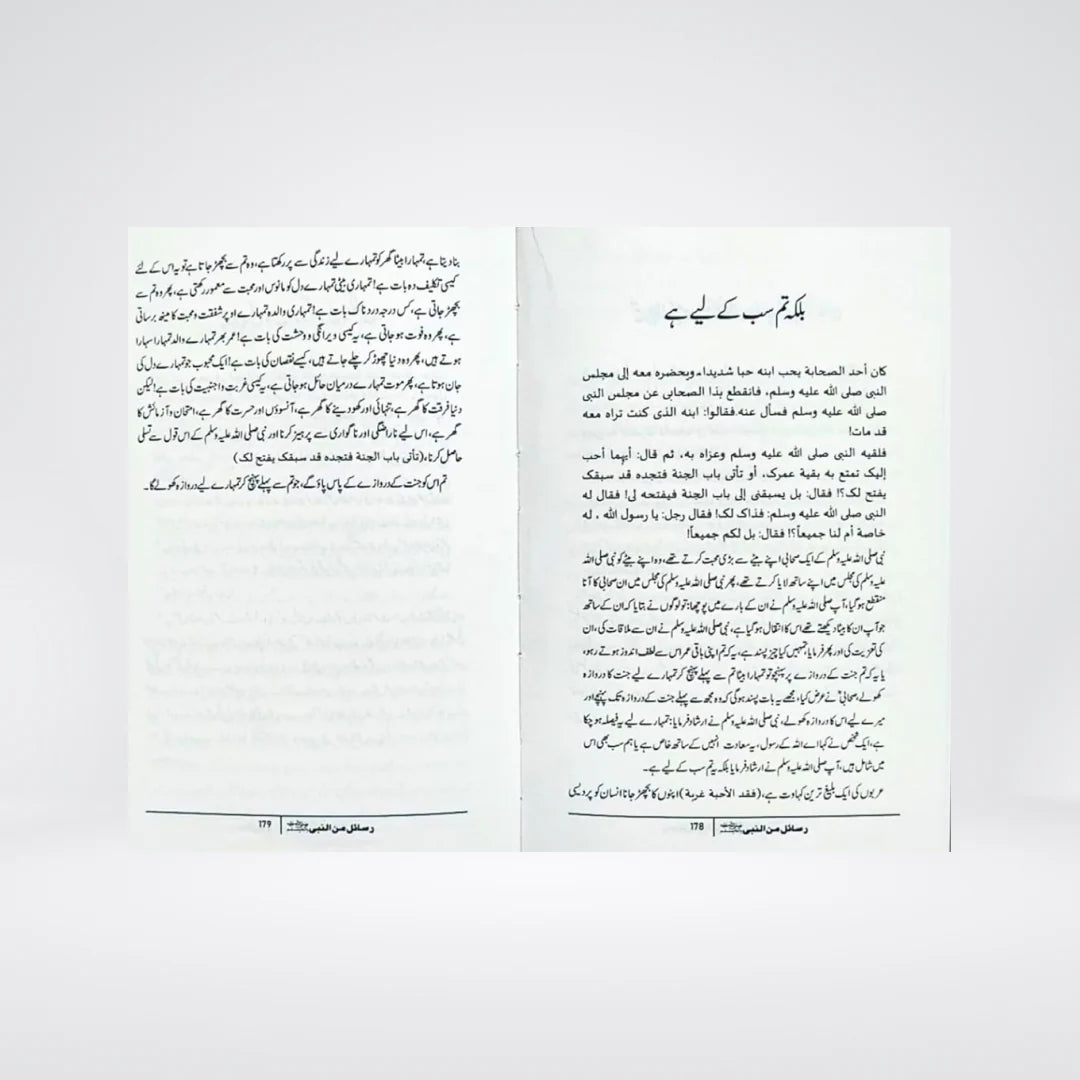 Rasail Min Al Nabi ﷺ Urdu by Adham Sharqawi | Kitabiyaat