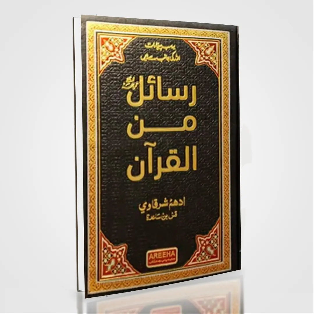 Rasail Min Al Quran Urdu by Adham Sharqawi