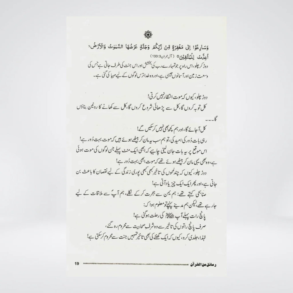 Rasail Min Al Quran Urdu by Adham Sharqawi