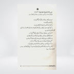 Rasail Min Al Quran Urdu by Adham Sharqawi