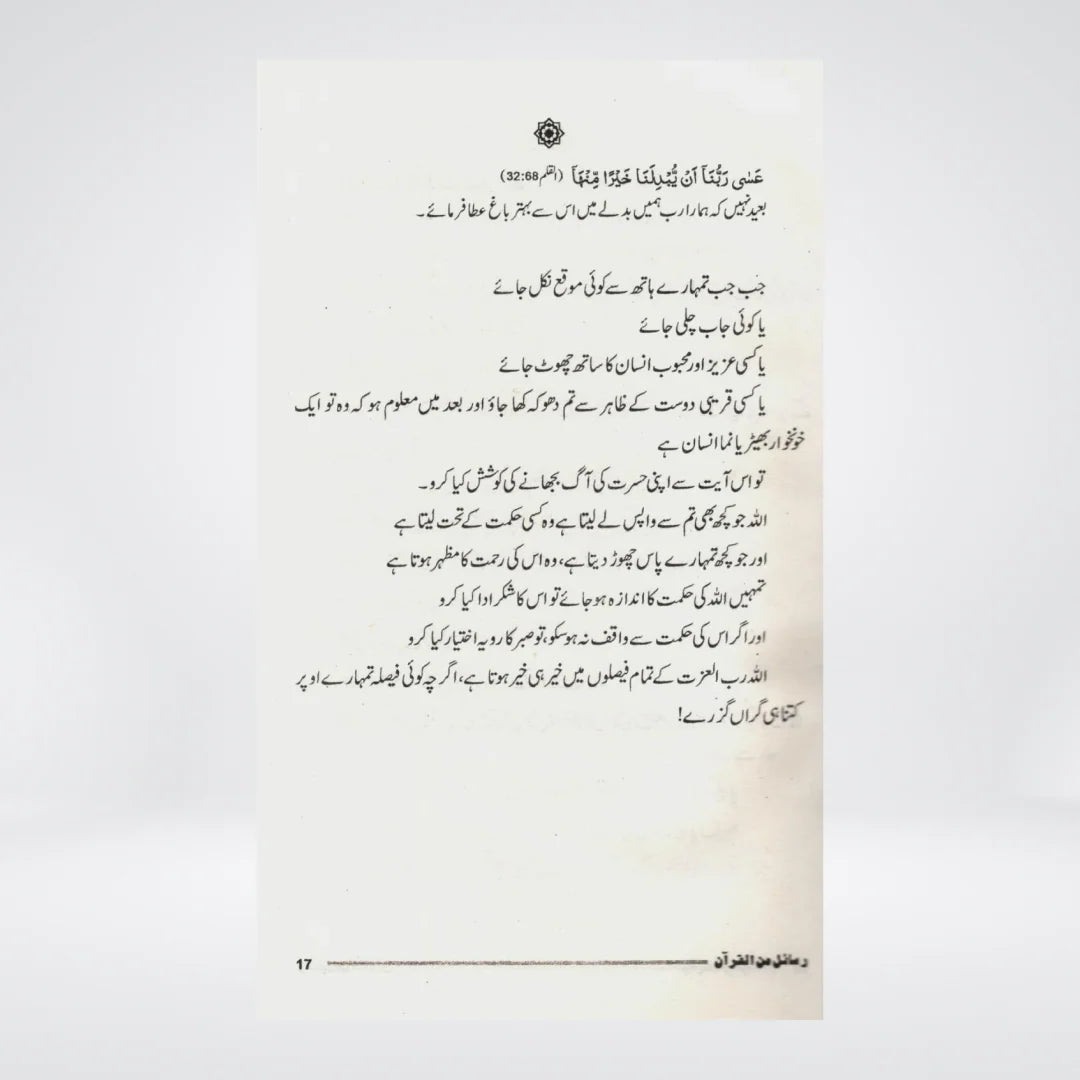 Rasail Min Al Quran Urdu by Adham Sharqawi