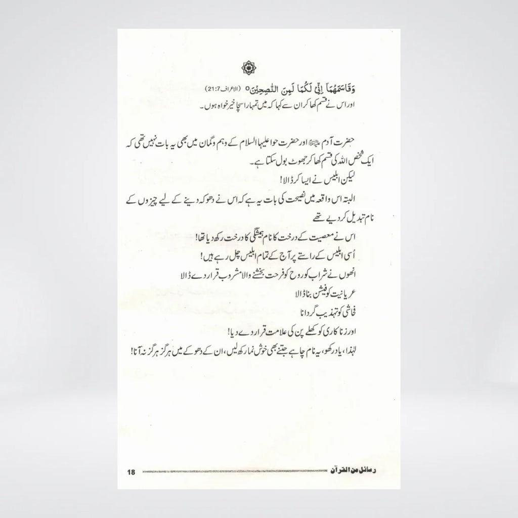 Rasail Min Al Quran Urdu by Adham Sharqawi