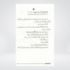 Rasail Min Al Quran Urdu by Adham Sharqawi
