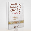 Rasail Min Umar Bin Al-Khattab by Adham Sharqawi | Urdu Translation