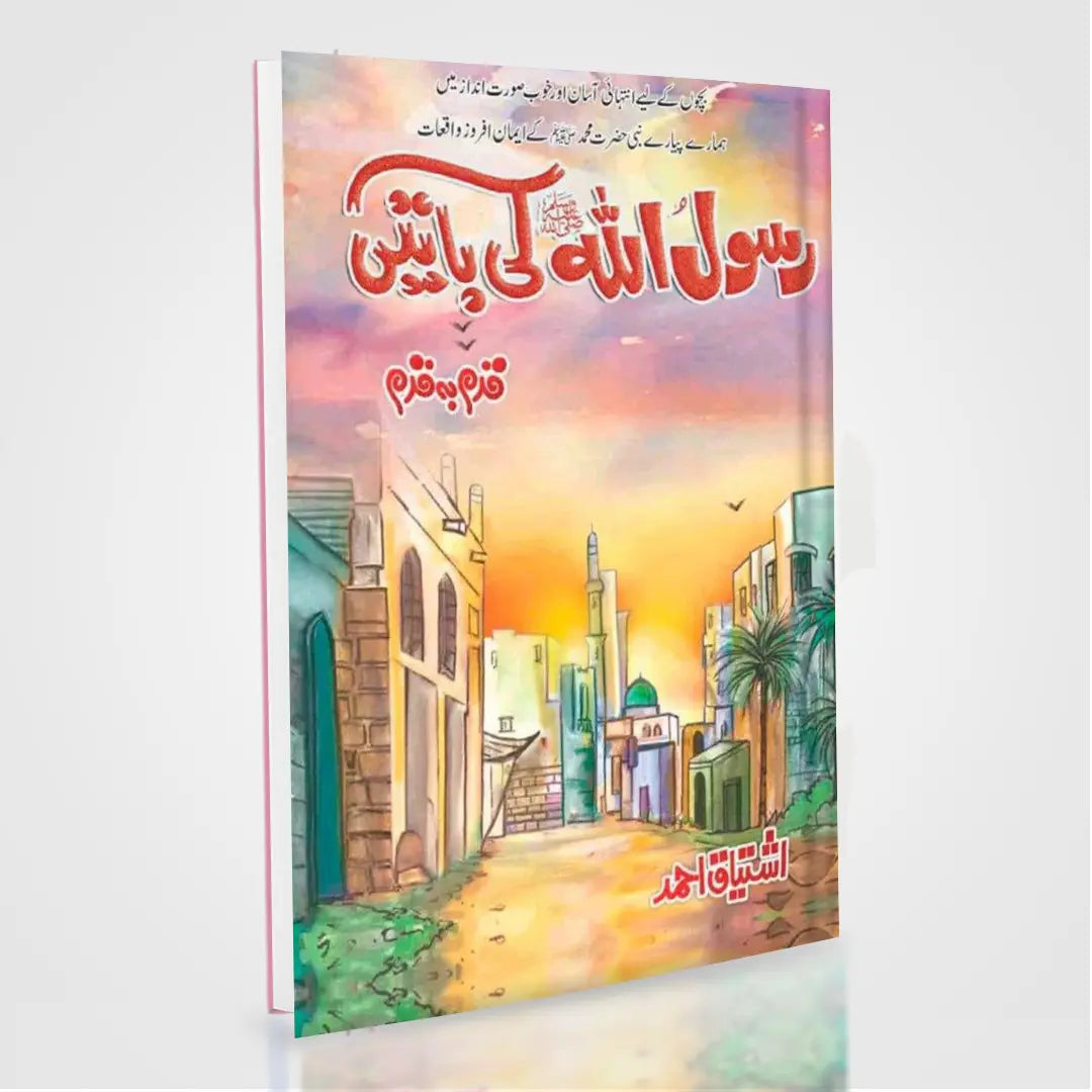Rasool Allah ﷺ Ki Baten Urdu by Ishtiaq Ahmed | Islamic Character Book for Children