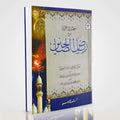 Riyaz us Saliheen Urdu Complete 2 Volume Set – Imam Nawawi | Arabic with Urdu Translation