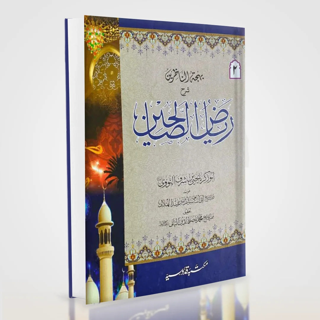 Riyaz us Saliheen Urdu Complete 2 Volume Set – Imam Nawawi | Arabic with Urdu Translation