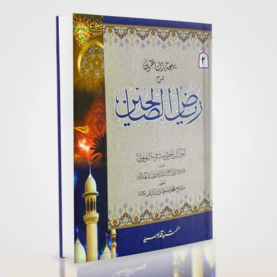 Riyaz us Saliheen Urdu Complete 2 Volume Set – Imam Nawawi | Arabic with Urdu Translation