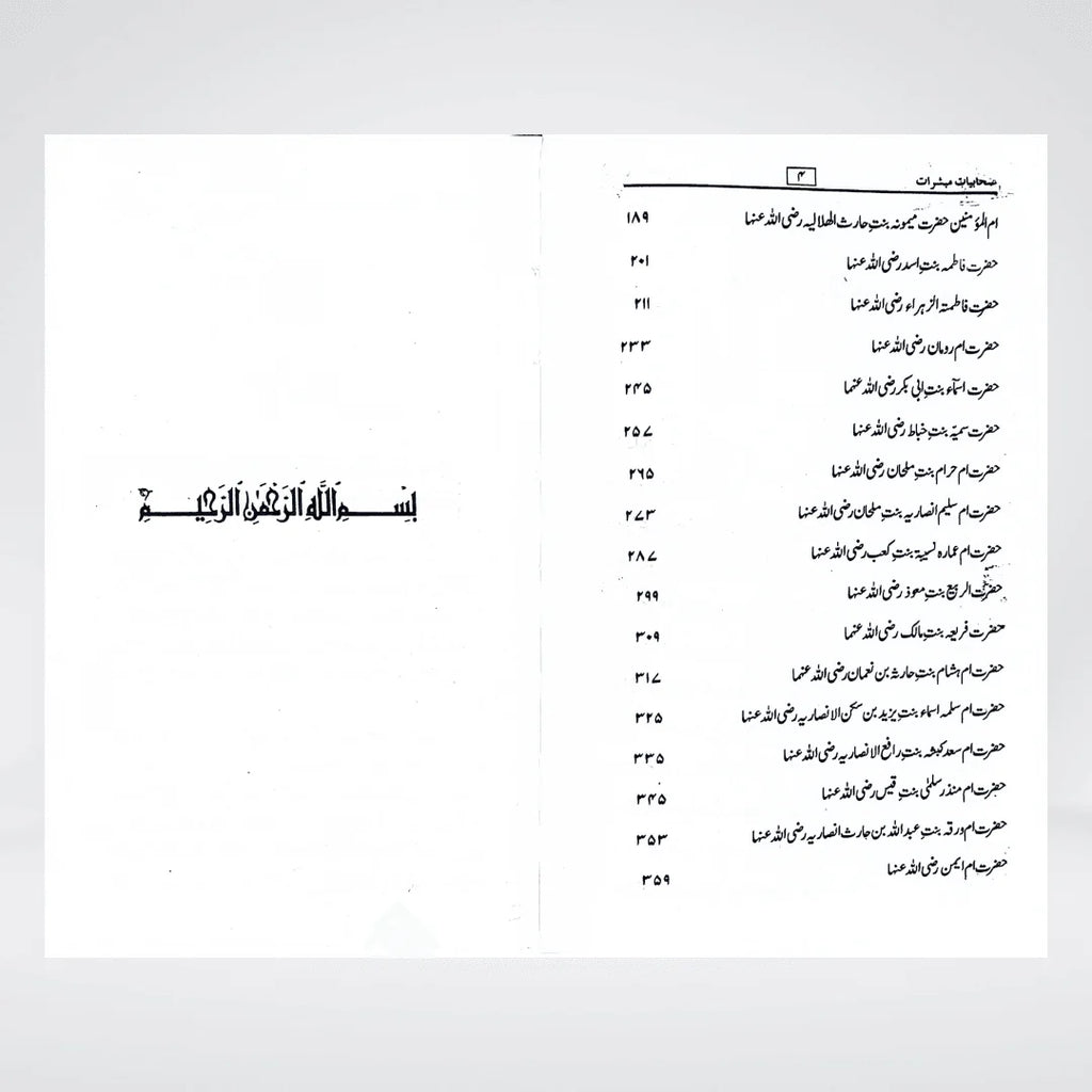 Sahabiyat o Mubashirat Urdu: Inspiring Biographies of the Women Companions of Prophet Muhammad ﷺ