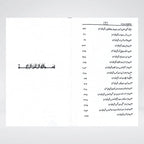 Sahabiyat o Mubashirat Urdu: Inspiring Biographies of the Women Companions of Prophet Muhammad ﷺ