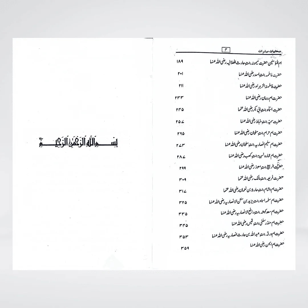 Sahabiyat o Mubashirat Urdu: Inspiring Biographies of the Women Companions of Prophet Muhammad ﷺ