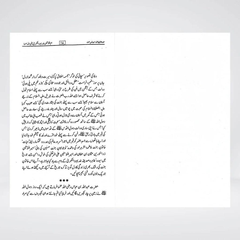 Sahabiyat o Mubashirat Urdu: Inspiring Biographies of the Women Companions of Prophet Muhammad ﷺ