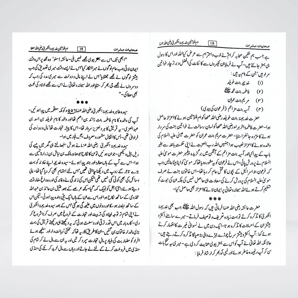 Sahabiyat o Mubashirat Urdu: Inspiring Biographies of the Women Companions of Prophet Muhammad ﷺ