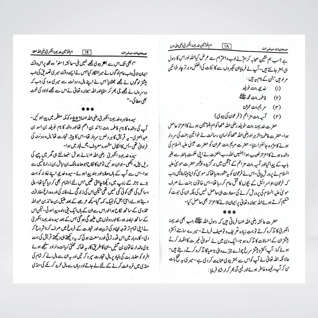 Sahabiyat o Mubashirat Urdu: Inspiring Biographies of the Women Companions of Prophet Muhammad ﷺ