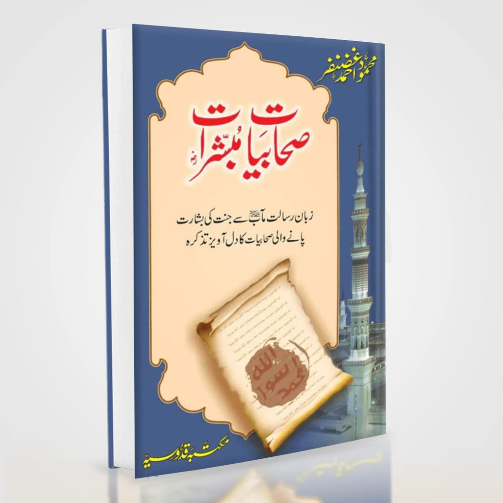 Sahabiyat o Mubashirat Urdu: Inspiring Biographies of the Women Companions of Prophet Muhammad ﷺ