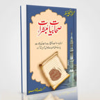 Sahabiyat o Mubashirat Urdu: Inspiring Biographies of the Women Companions of Prophet Muhammad ﷺ