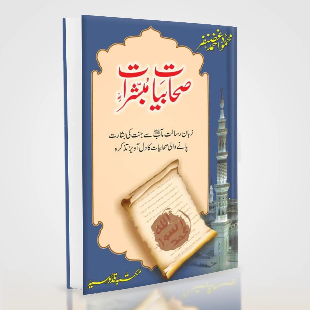 Sahabiyat o Mubashirat Urdu: Inspiring Biographies of the Women Companions of Prophet Muhammad ﷺ