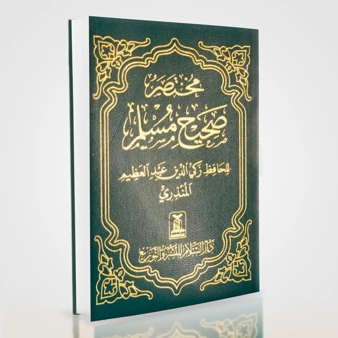 Sahih Muslim Arabic Volume 1 – Imam Muslim ibn al-Hajjaj | Darrussalam