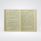 Sahih Muslim Arabic Volume 1 – Imam Muslim ibn al-Hajjaj | Darrussalam