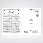 Sahih Bukhari Urdu Gold Edition Complete 8 Volume Set | Arabic with Urdu Translation & Commentary