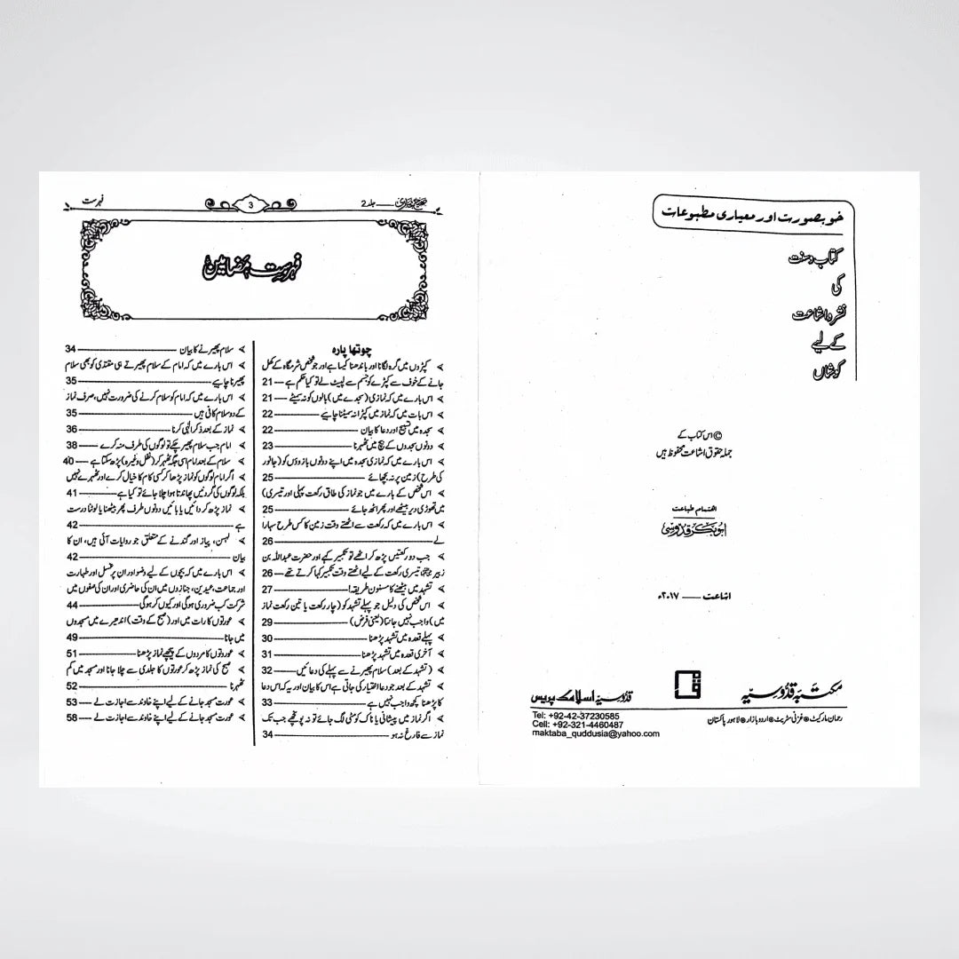 Sahih Bukhari Urdu Gold Edition Complete 8 Volume Set | Arabic with Urdu Translation & Commentary